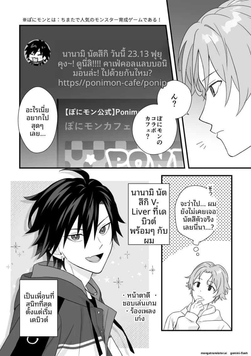 หนุ่มหล่อ Vtuber กลายเป็นแฟน
